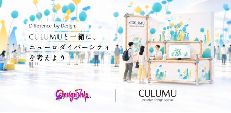 CULUMU、日本最大級のデザインカンファレンス「Design CULUMU、日本最大級のデザインカンファレンス「Design