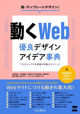 UIの小さなインタラクションから華々しいギミックまで