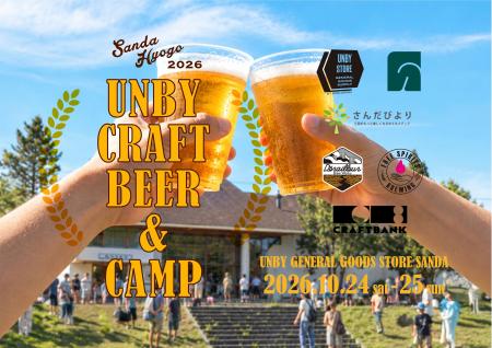 クラフトビールと美味しい食事を自然の中で！兵庫県三