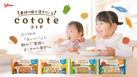 冷凍幼児食を身近な選択肢に「cotote（コトテ）」の人
