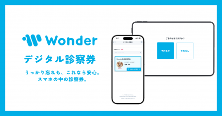 スマホをかざすだけで受付完了！動物病院向けプラット