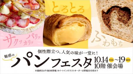【名古屋タカシマヤ】全国の行列店や専門店の「パン」