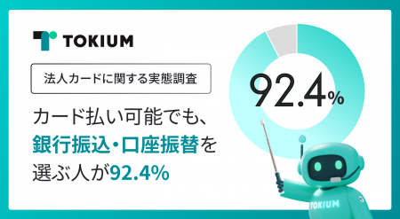 【調査】カード払い可能でも、あえて手間のかかる銀行