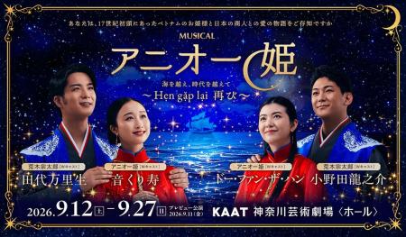 日越オリジナルミュージカル『アニオー姫』を応援して
