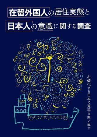 【LIFULL HOME'S総研最新レポート発刊】日本社会が直