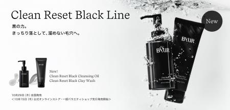 【日韓共同開発コスメByUR】酵素・炭・クレイで詰まり