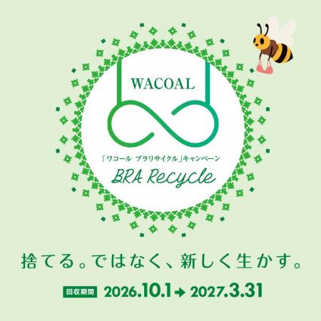 累計約376万枚を回収！捨てるから、資源へ　お客さま