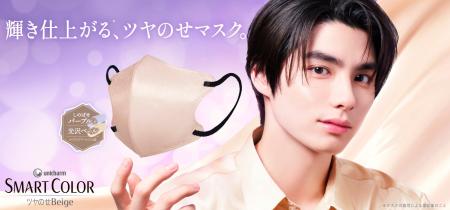 ユニ・チャーム『unicharm SMART COLOR(R)』アンバサ