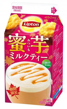 秋限定、蜜芋のとろける甘さにつつまれる上質ミルクテ