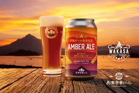 途絶えかけた「若狭ビール」復活へ。福井県第1号の地