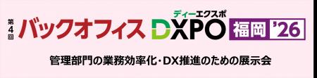 ＜第4回バックオフィスDXPO福岡'26＞管理部門の業務