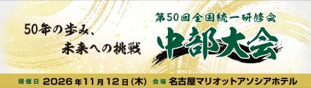 ミロク会計人会連合会主催「第50回全国統一研修会 中