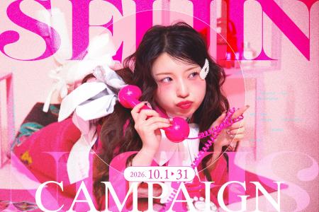 【10月限定】お得なキャンペーンが決定！絶対主役、解