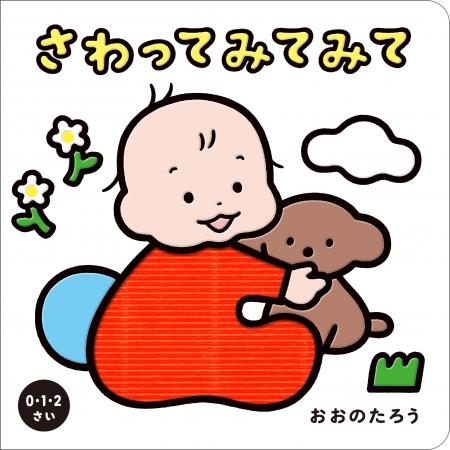 指先で赤ちゃんの脳力アップ! 凸凹ダンボール部分を 指先で赤ちゃんの脳力アップ! 凸凹ダンボール部分を