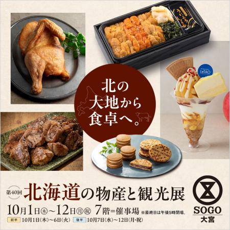 【そごう大宮店】生産者の想いを、食卓へ。 「第40回 