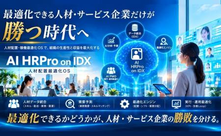 最適化できる人材・サービス企業だけが勝つ時代へ - A