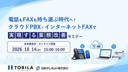【10/14（水）トビラシステムズ×日本テレネット　共催