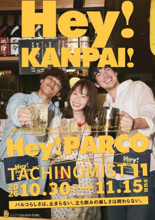 ラストイヤーキャンペーン「Hey!PARCO」開催中の福岡P