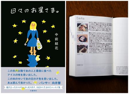 【予約開始後、たちまち重版！】手帳に日記やライフロ