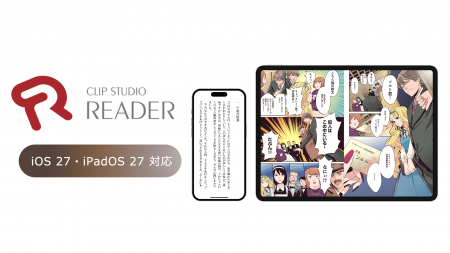 セルシスの電子書籍ビューア「CLIP STUDIO READER」が