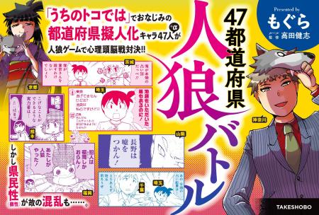 「うちのトコでは」でおなじみの都道府県擬人化キャラ