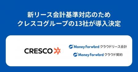 クレスコグループの13社が『マネーフォワード クラウ