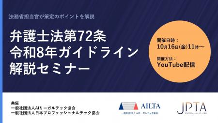AIリーガルテック協会と日本プロフェッショナルテック