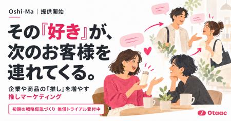 お客様が次のお客様を連れてくる仕組みをつくる！「Os