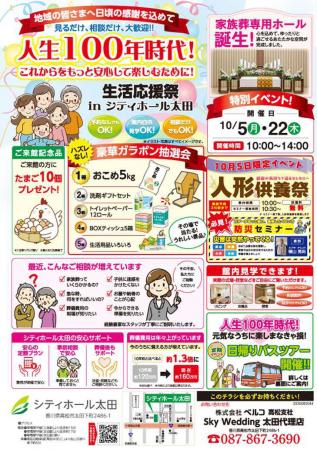 10月5日、シティホール太田で「生活応援祭」を開催 人