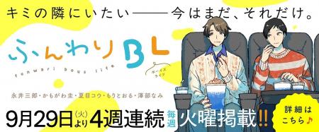 「名付けがたい瞬間」を描く、男性同士の関係性に焦点