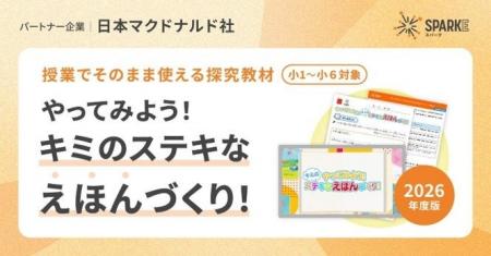 ＼第2回「ハッピーえほん大賞」と連動／小・中学校向