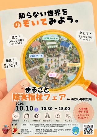 明石市の障害福祉事業所 団体が一堂に集結する、「第7
