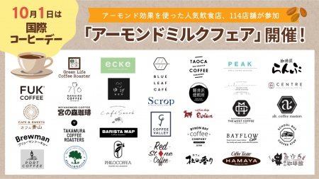 “コーヒー×アーモンドミルク”の個性ゆたかな一杯を楽 “コーヒー×アーモンドミルク”の個性ゆたかな一杯を楽