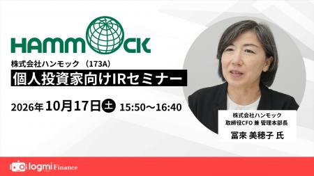 ハンモック、ログミーFinance 主催「個人投資家向けIR ハンモック、ログミーFinance 主催「個人投資家向けIR