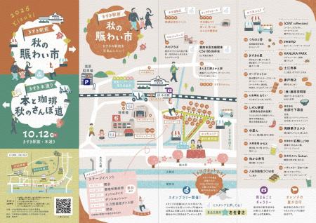 [イベント開催]島根県雲南市｜秋の賑わい市・本と珈琲