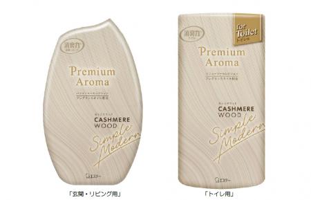 【エステー】「消臭力 Premium Aroma」の「玄関・リビ