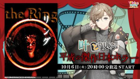 にじさんじ所属 叶、ニコニコ生放送「VTuberと観る！