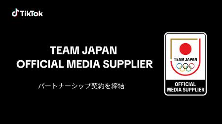 TikTok、日本オリンピック委員会（JOC）と初のパート
