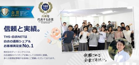 『anan (アンアン)』いま注目の企業19選に姫路の白衣