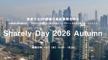 【Sharely主催】「Sharely Day 2026 Autumn」を10/7(