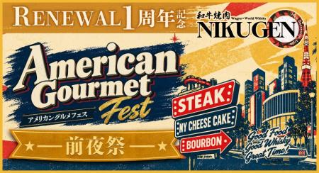 【和牛焼肉 NIKUGEN 赤坂店】1周年記念！アメリカング