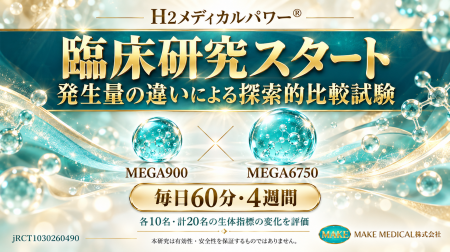 MAKE MEDICAL、水素＆酸素吸入器の水素・酸素の発生量