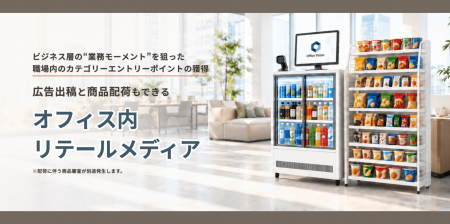“出社シーンの働く時間”に認知・想起・購買の循環をつ