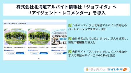 北海道アルバイト情報社、転職総合サービス「ジョブキ