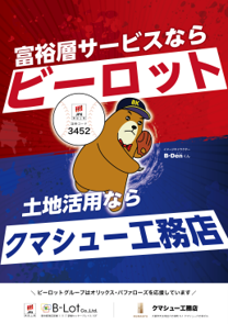 「ビーロット×クマシュー工務店スペシャルナイター」