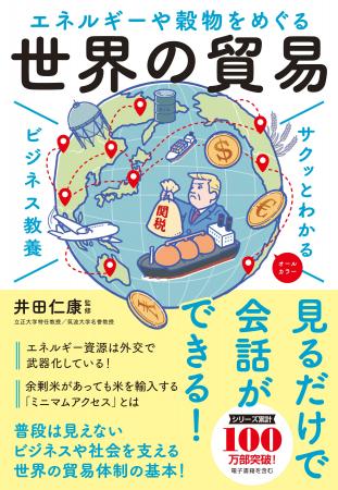 エネルギーに食料……知っているようで、よく知らない「