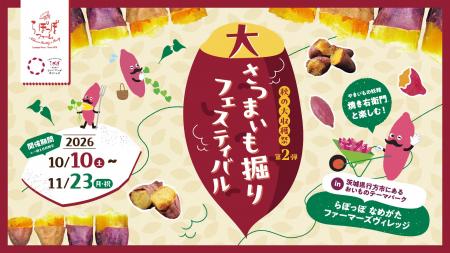 30分間、掘り放題！最大10kg!? 今年の秋は、さつまい