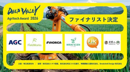 『DEEP(ディープ) VALLEY(バレー) Agritech(アグリテ
