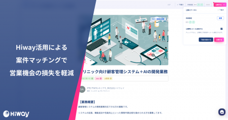案件情報の配信・募集・管理を一元化し業務を効率化す 案件情報の配信・募集・管理を一元化し業務を効率化す