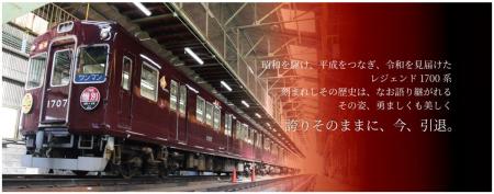 おつかれさま1757 記念ヘッドマークの掲出と1700utf-8 おつかれさま1757 記念ヘッドマークの掲出と1700utf-8